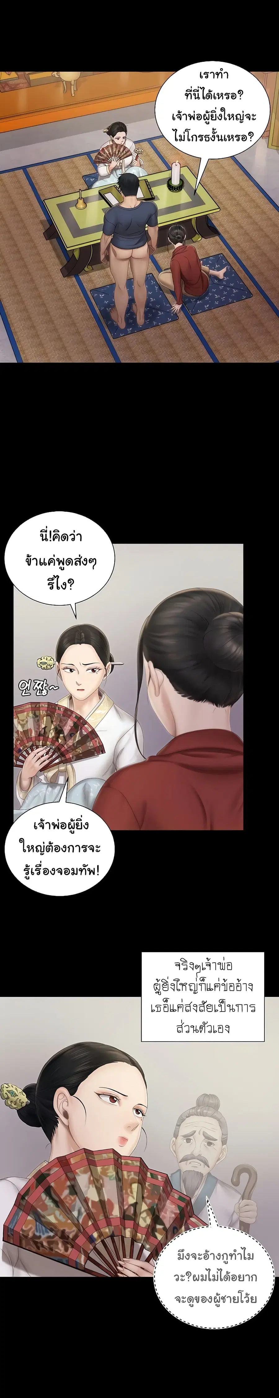 His Place ตอนที่ 152 หน้า 3