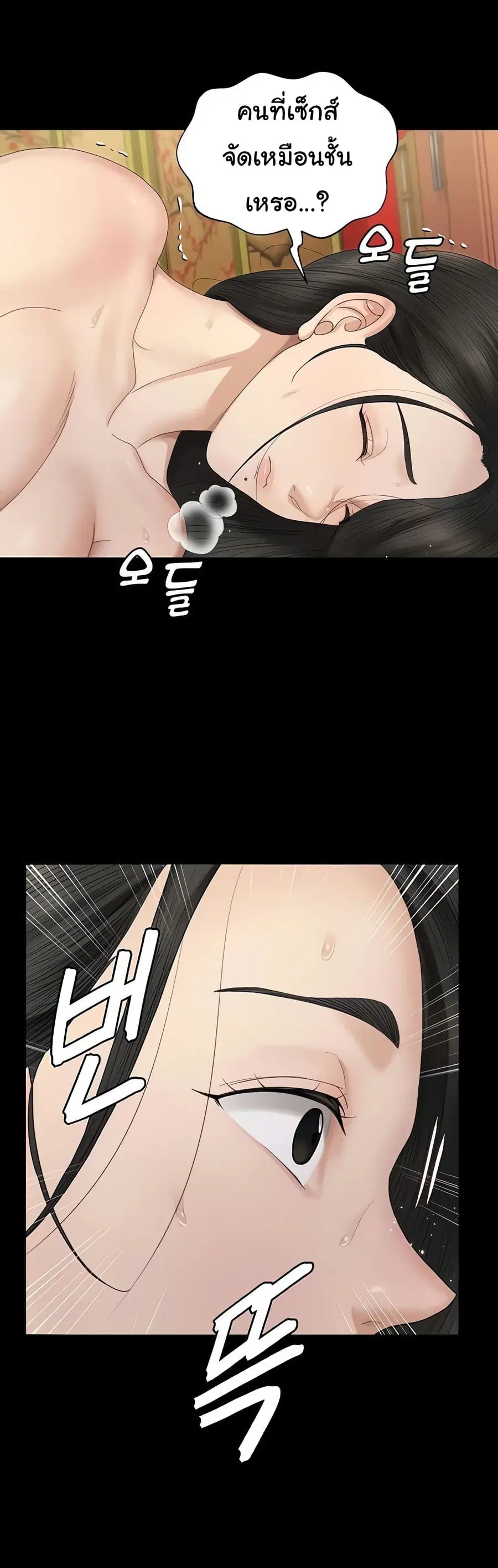 His Place ตอนที่ 156 หน้า 2