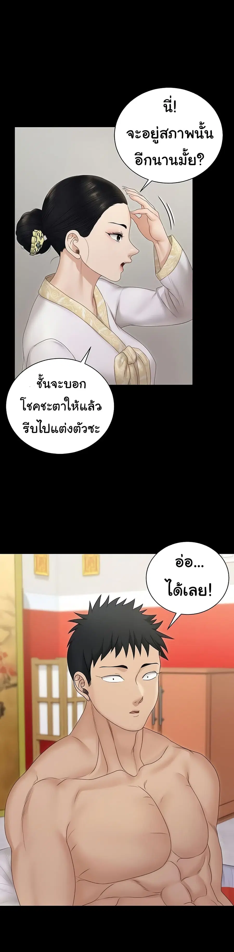 His Place ตอนที่ 159 หน้า 2
