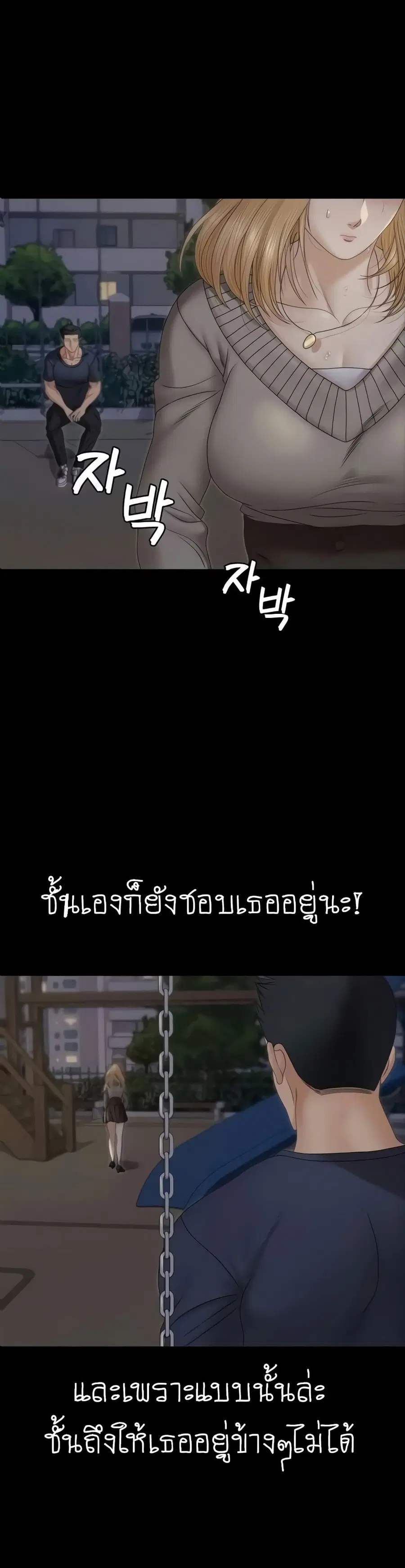 His Place ตอนที่ 161 หน้า 2