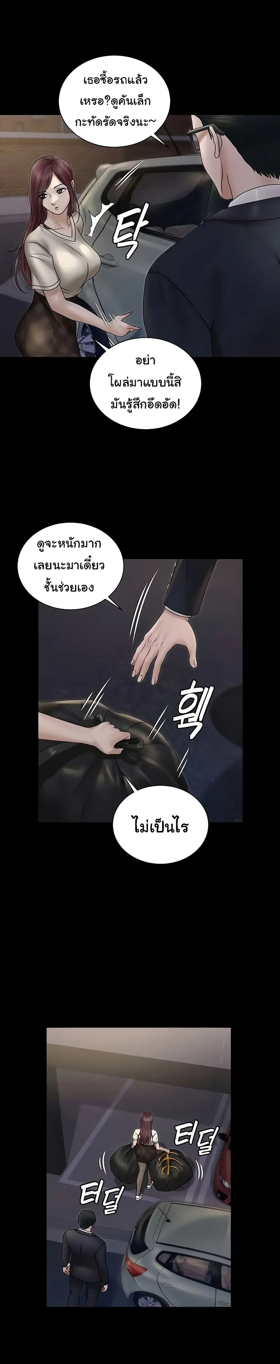 His Place ตอนที่ 166 หน้า 1