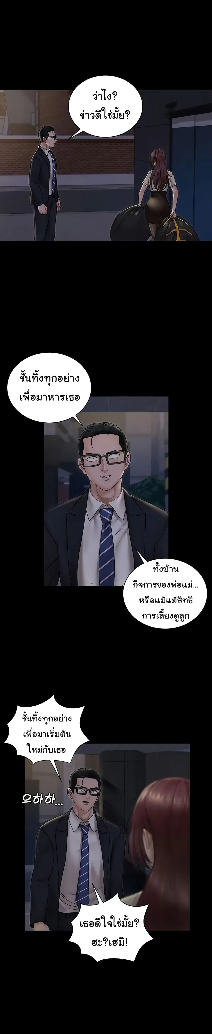 His Place ตอนที่ 166 หน้า 3