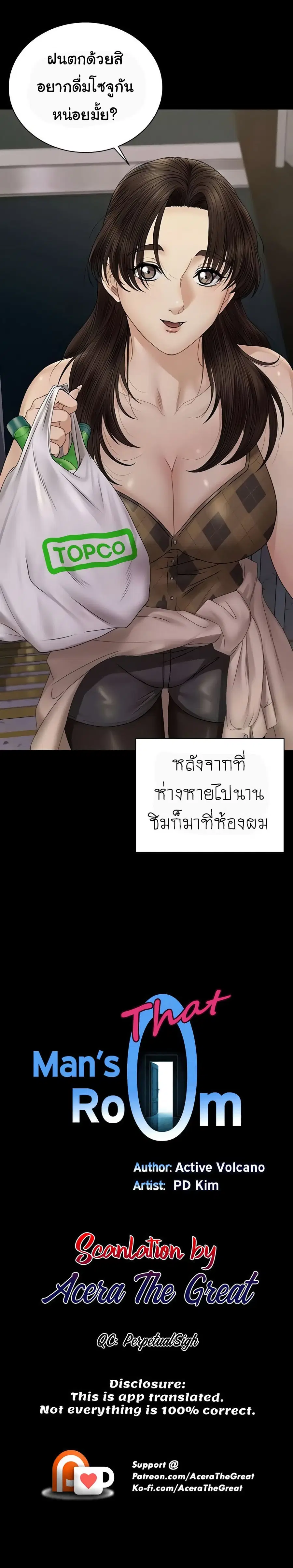 His Place ตอนที่ 169 หน้า 2