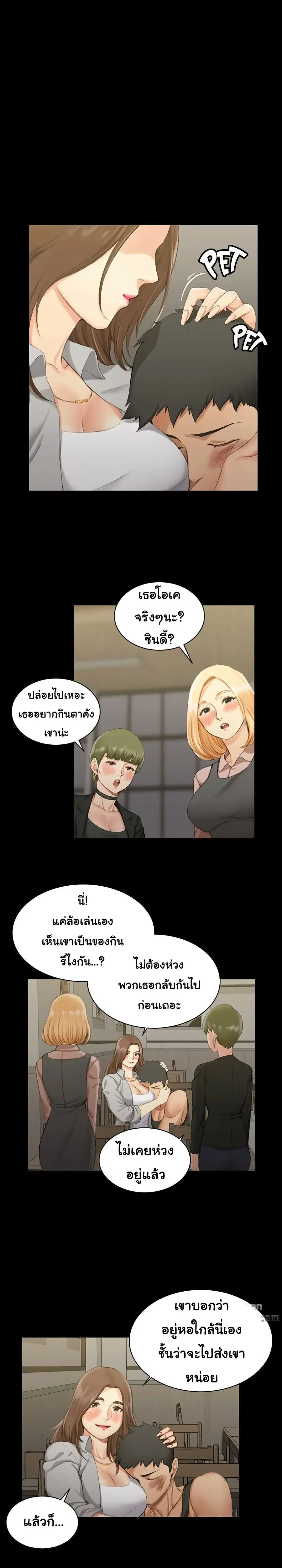His Place ตอนที่ 17 หน้า 1