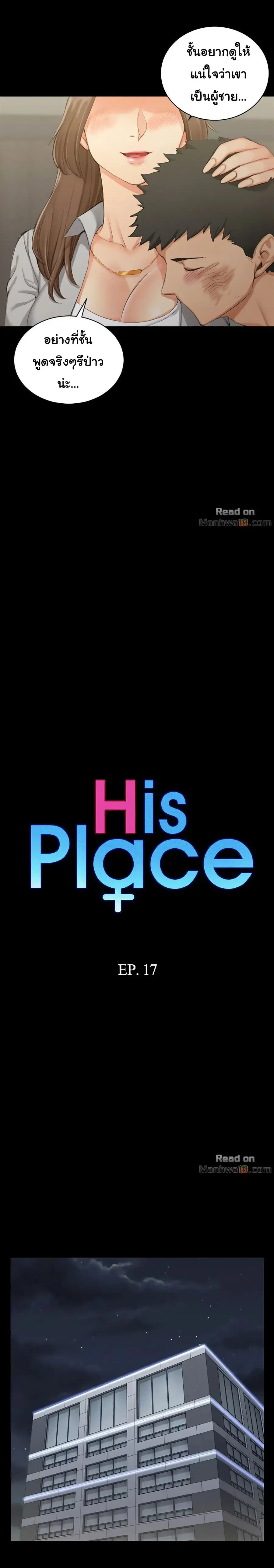 His Place ตอนที่ 17 หน้า 2