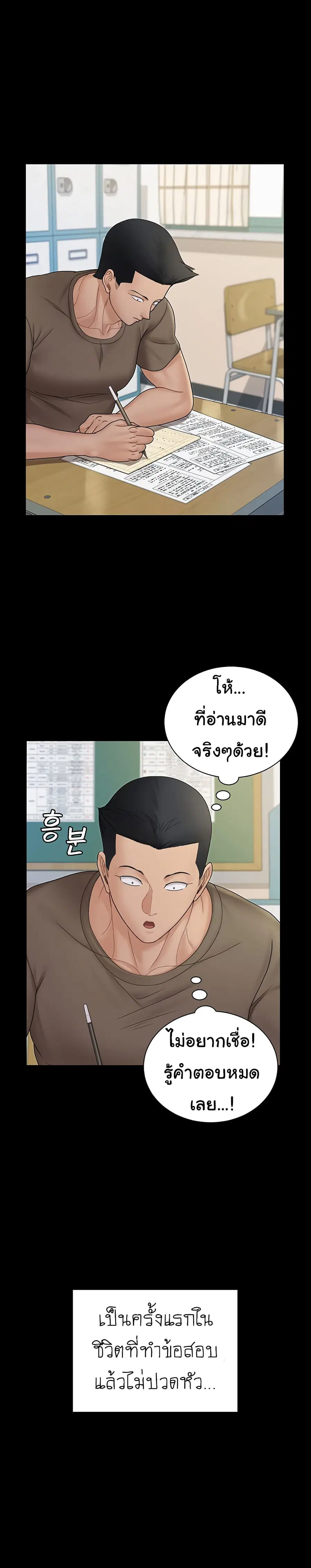 His Place ตอนที่ 171 หน้า 3