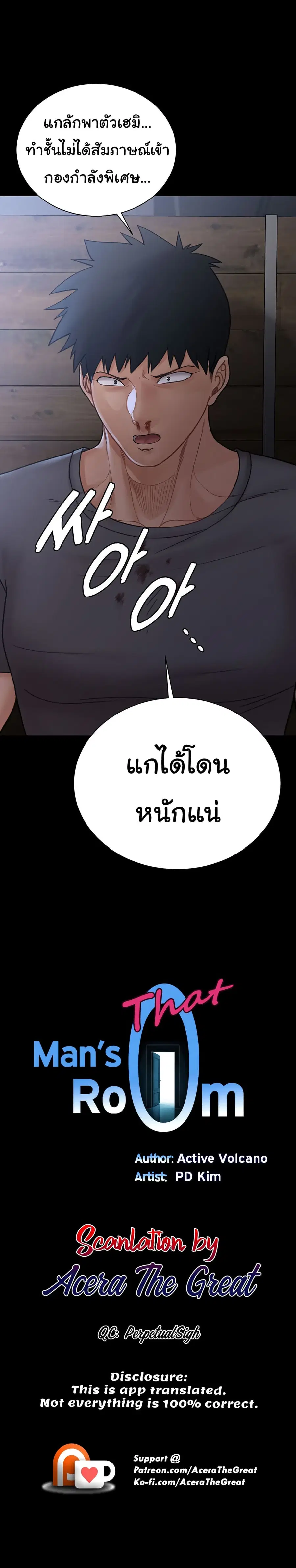 His Place ตอนที่ 174 หน้า 2