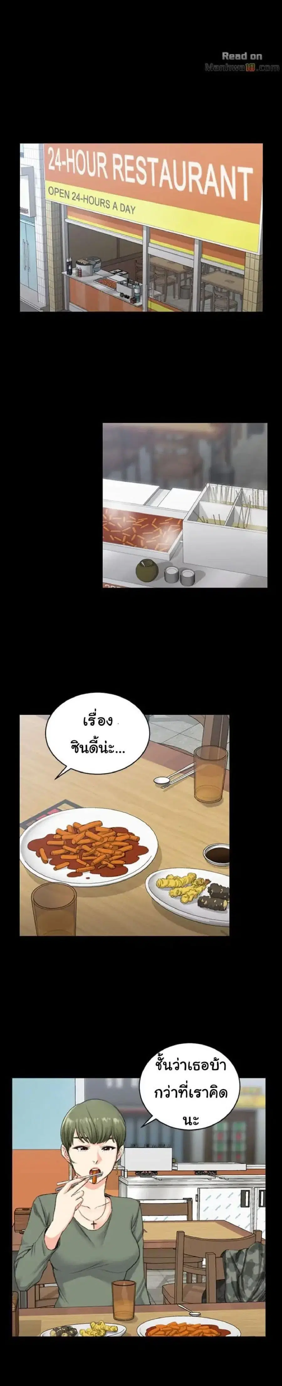 His Place ตอนที่ 22 หน้า 3