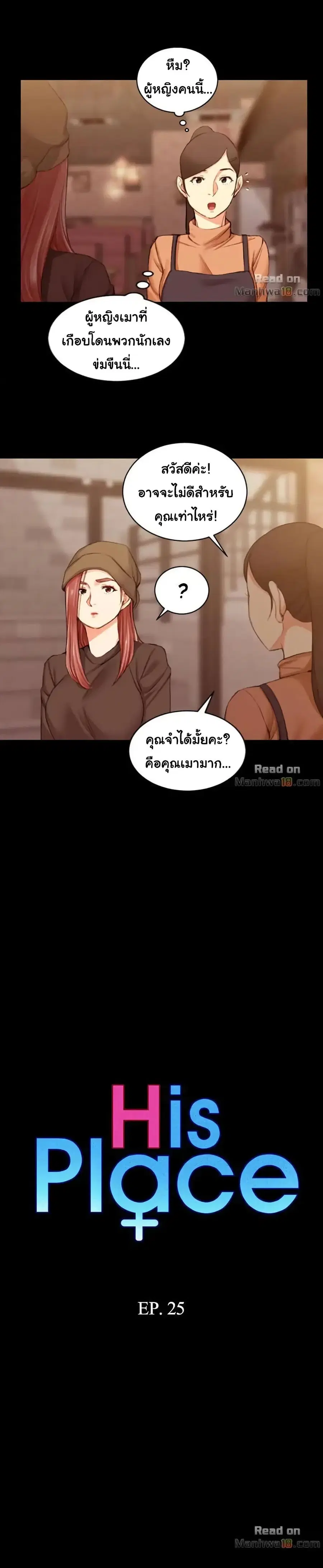 His Place ตอนที่ 25 หน้า 2