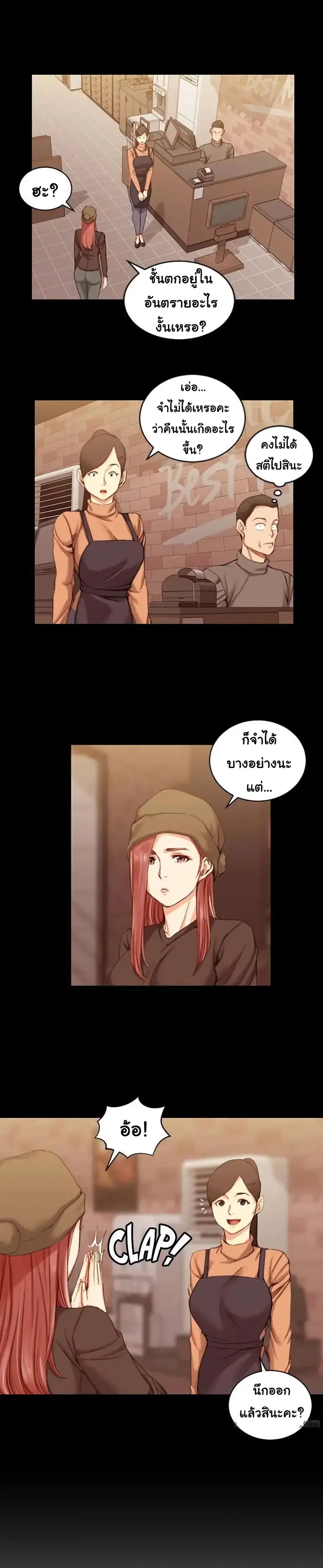 His Place ตอนที่ 25 หน้า 3