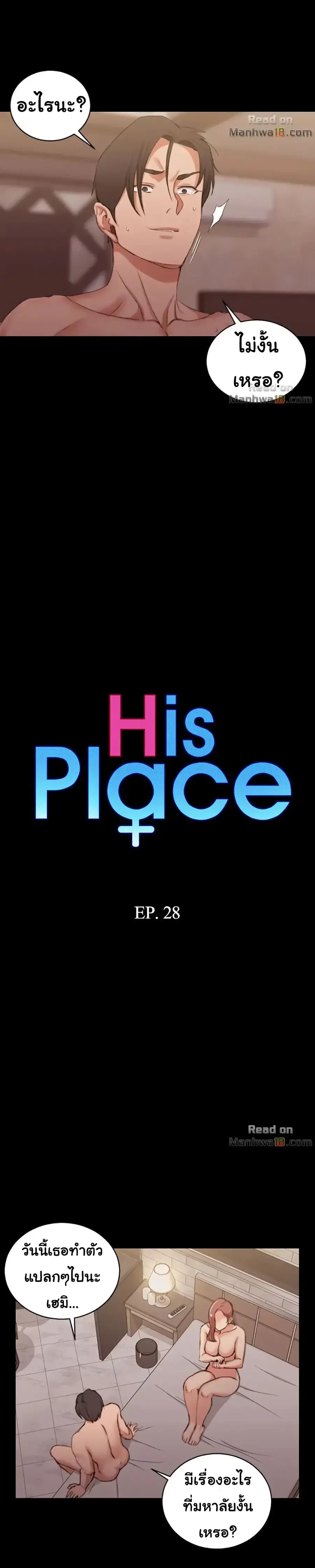 His Place ตอนที่ 28 หน้า 2