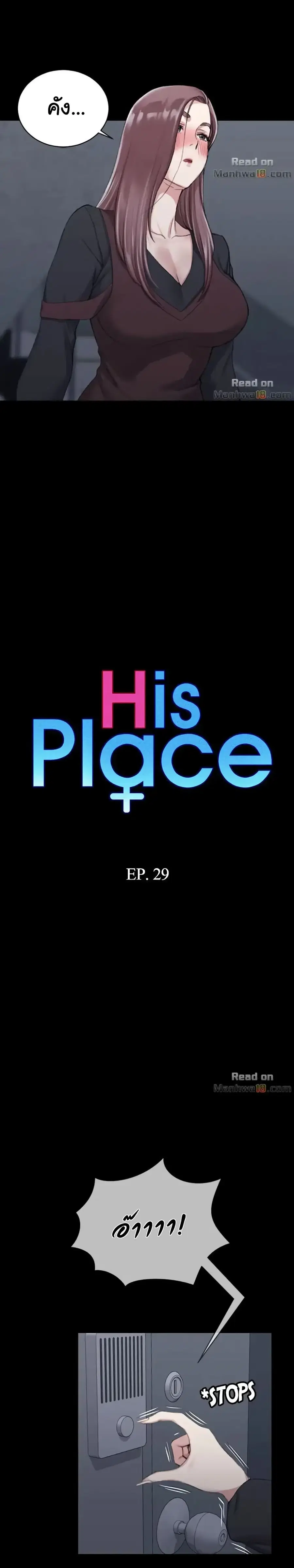 His Place ตอนที่ 29 หน้า 2