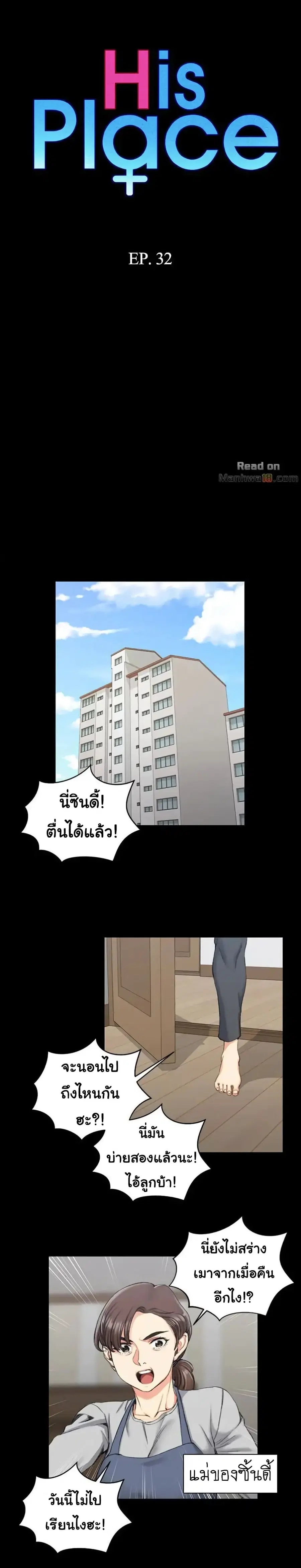 His Place ตอนที่ 32 หน้า 2