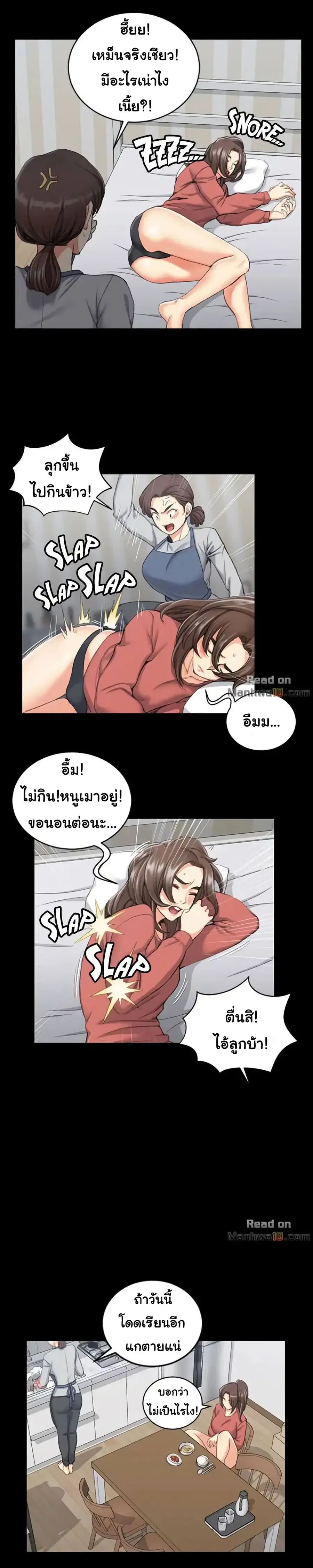 His Place ตอนที่ 32 หน้า 3