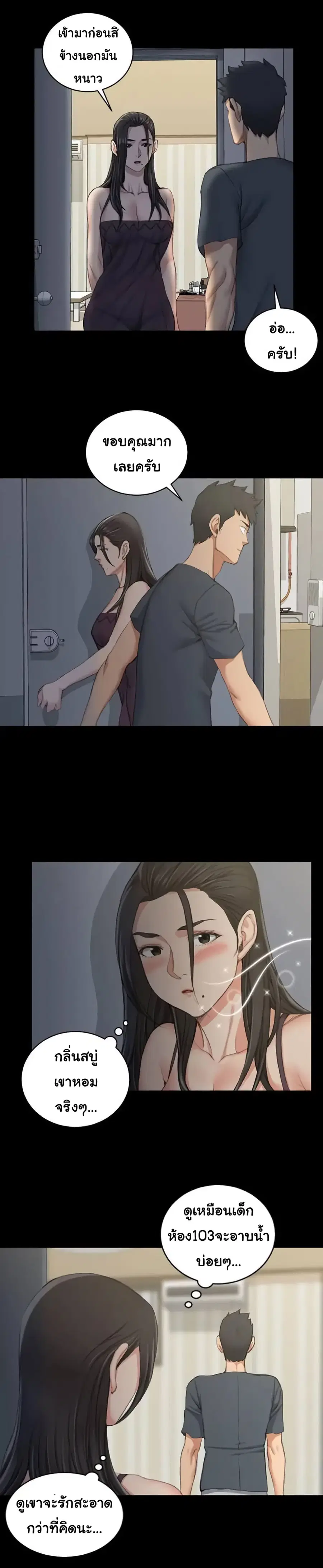 His Place ตอนที่ 34 หน้า 3
