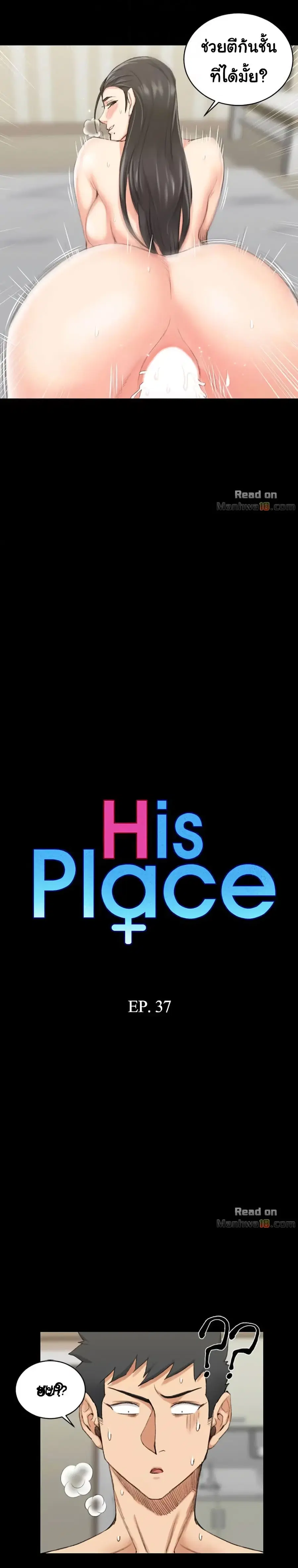 His Place ตอนที่ 37 หน้า 2