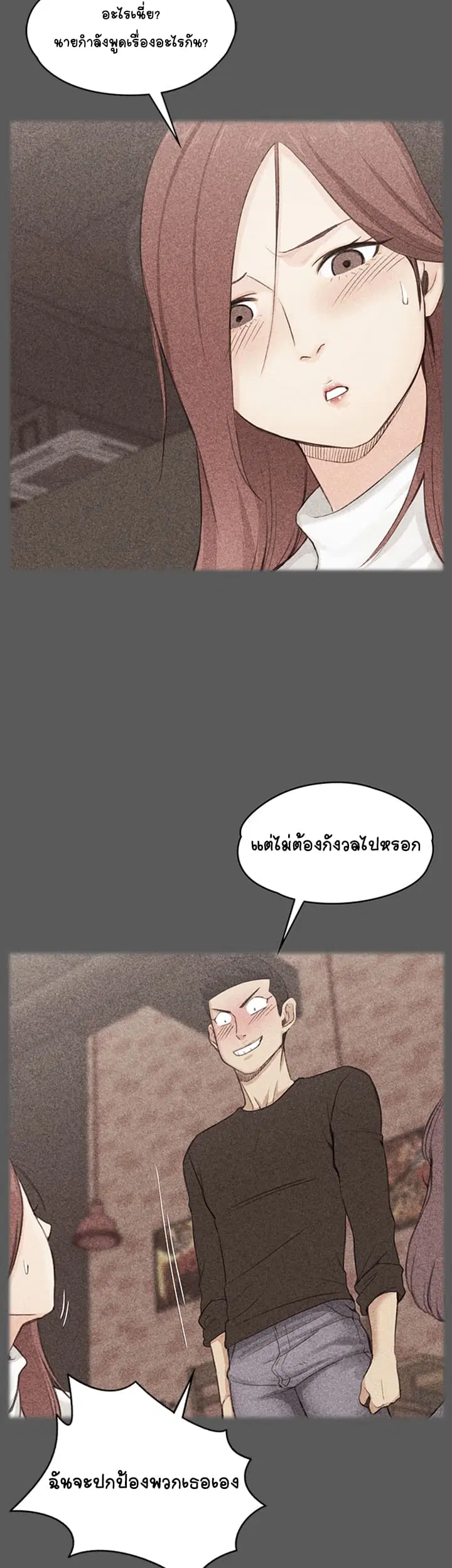 His Place ตอนที่ 4 หน้า 2
