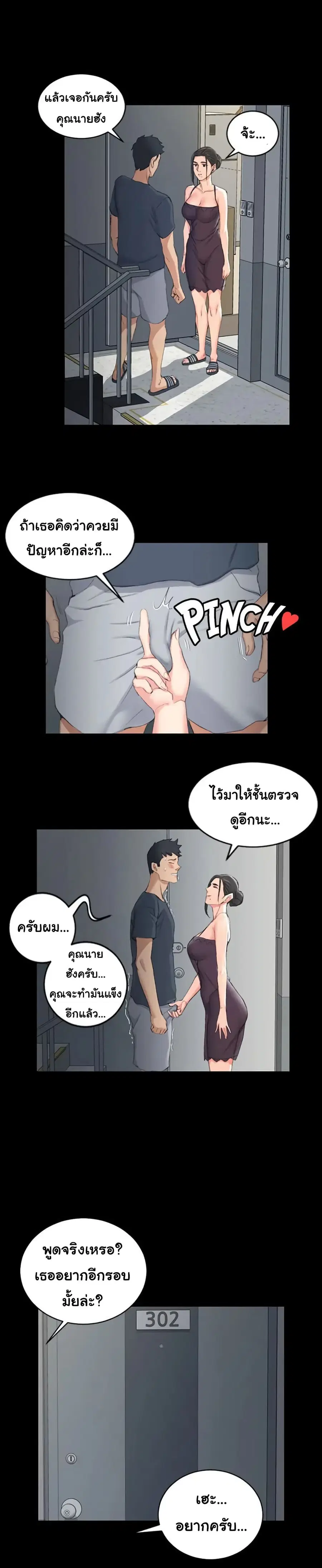 His Place ตอนที่ 40 หน้า 1
