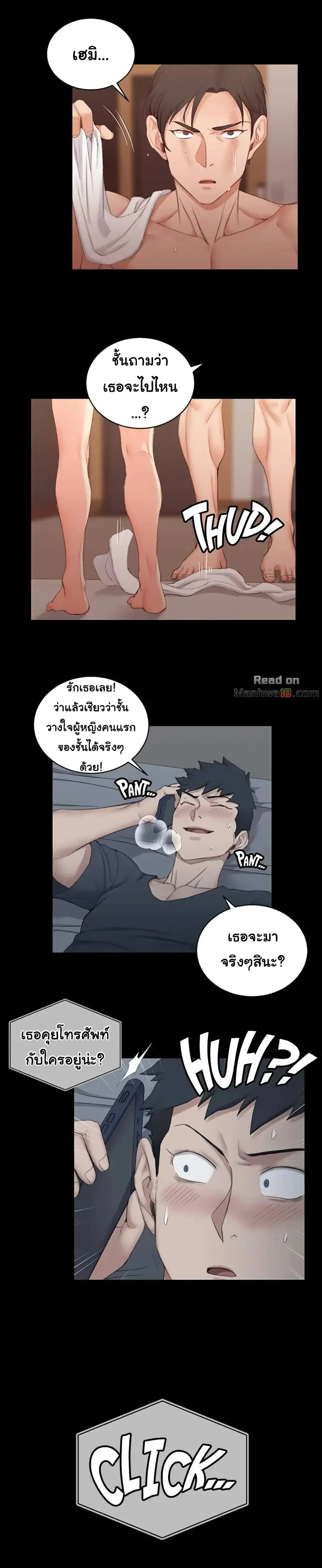 His Place ตอนที่ 42 หน้า 3