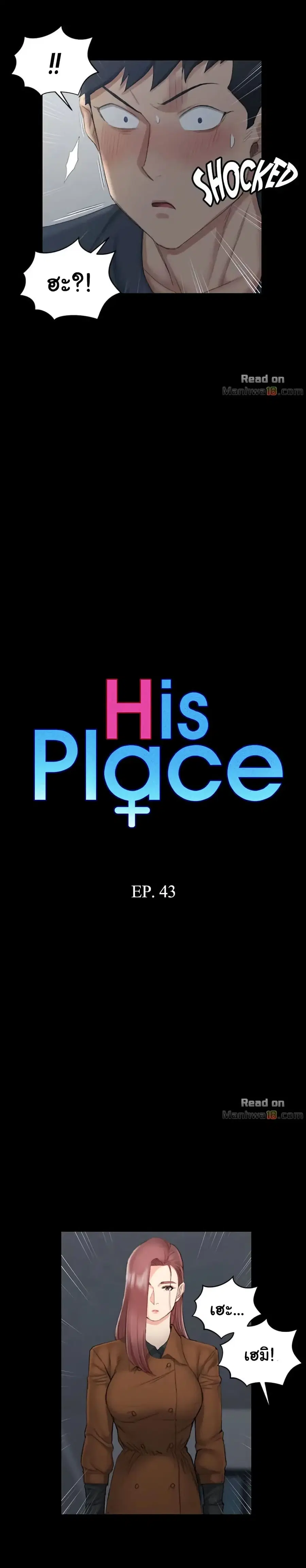 His Place ตอนที่ 43 หน้า 2