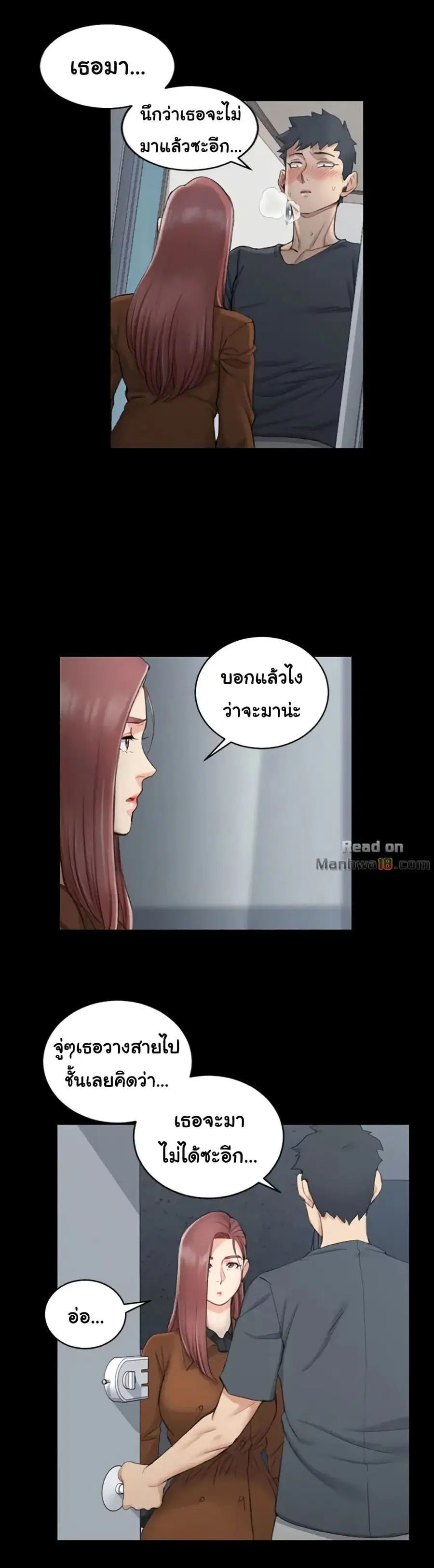 His Place ตอนที่ 43 หน้า 3