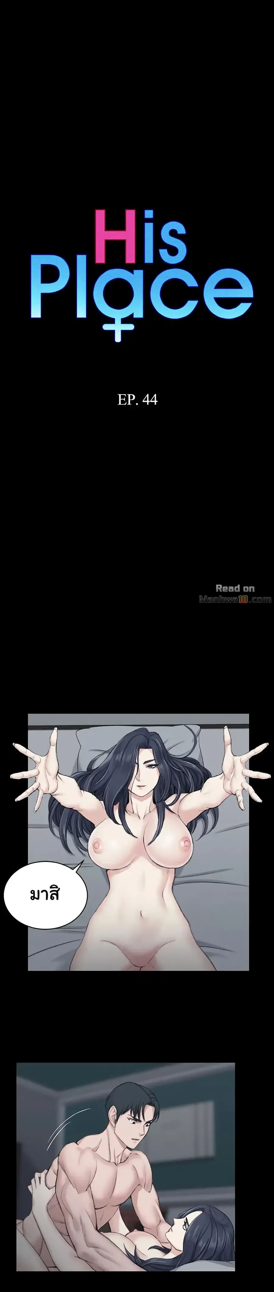 His Place ตอนที่ 44 หน้า 3