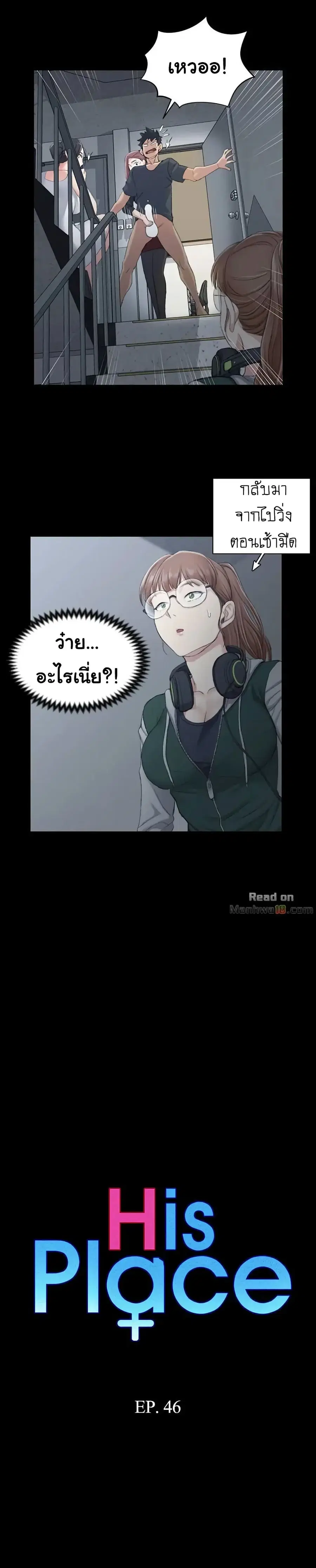 His Place ตอนที่ 46 หน้า 2