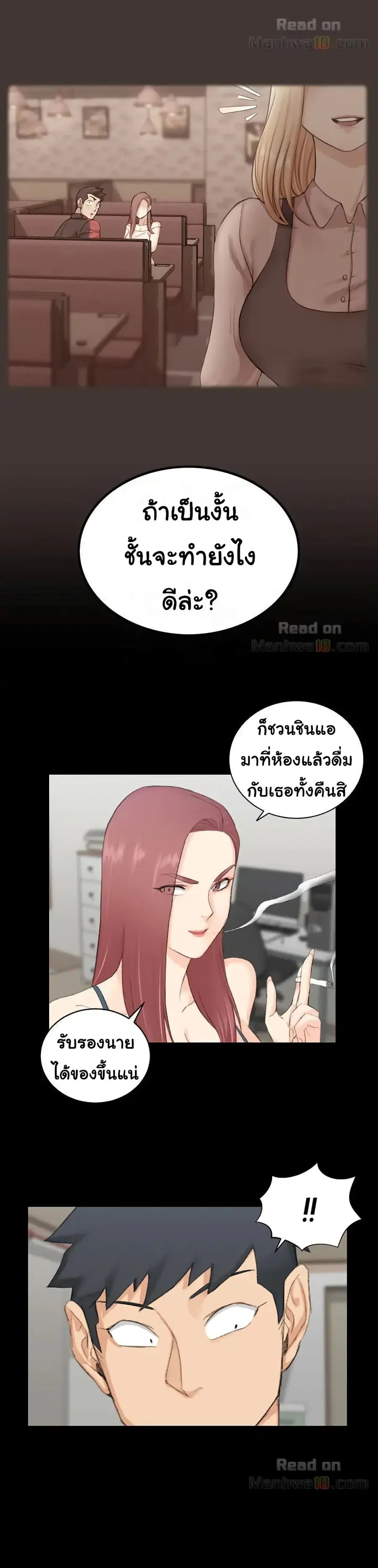 His Place ตอนที่ 49 หน้า 3