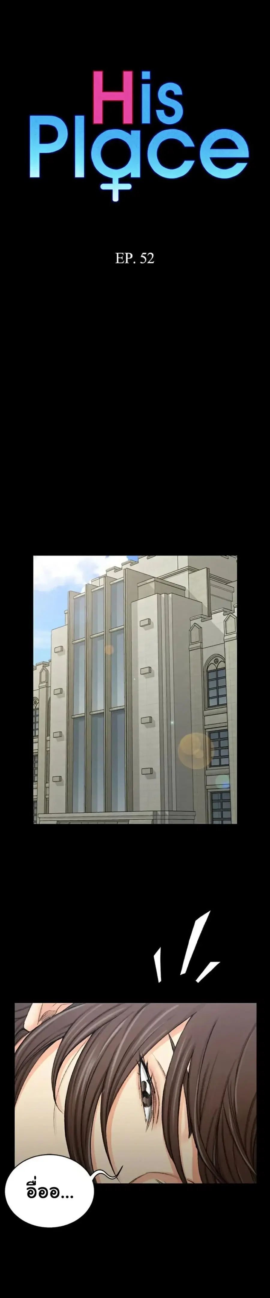 His Place ตอนที่ 52 หน้า 3