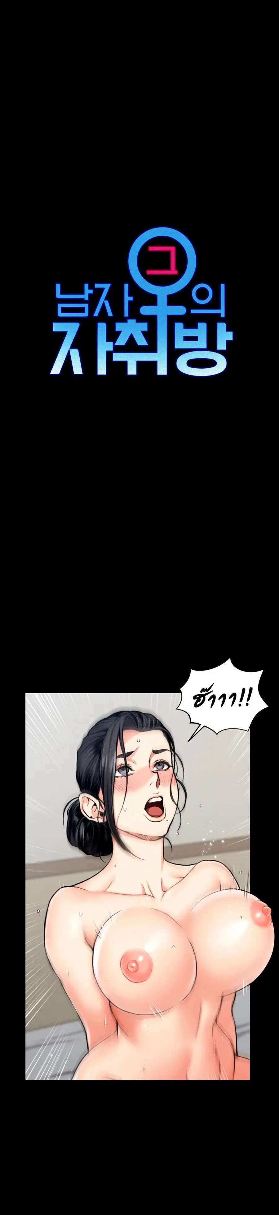 His Place ตอนที่ 53 หน้า 1