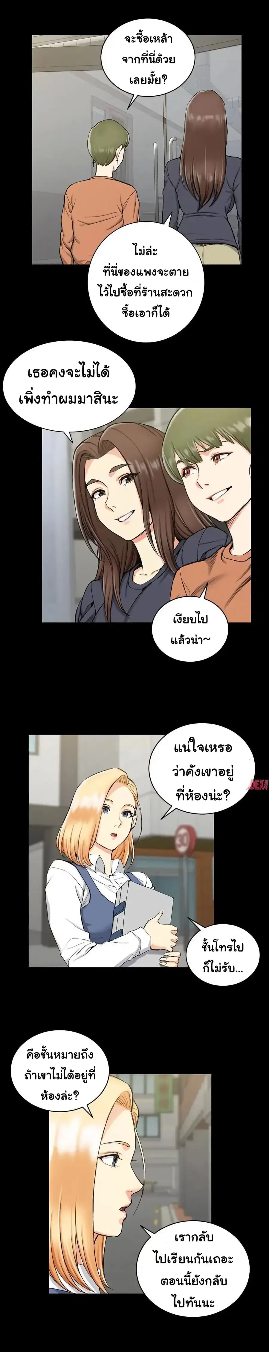 His Place ตอนที่ 54 หน้า 2