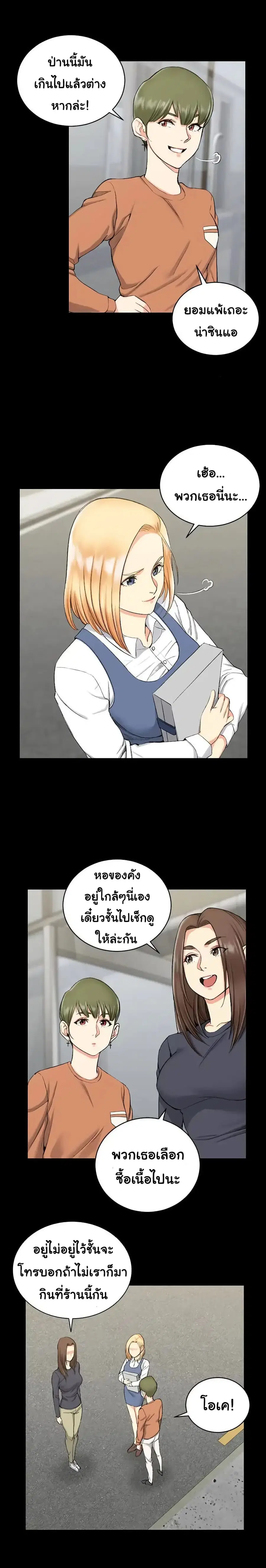 His Place ตอนที่ 54 หน้า 3