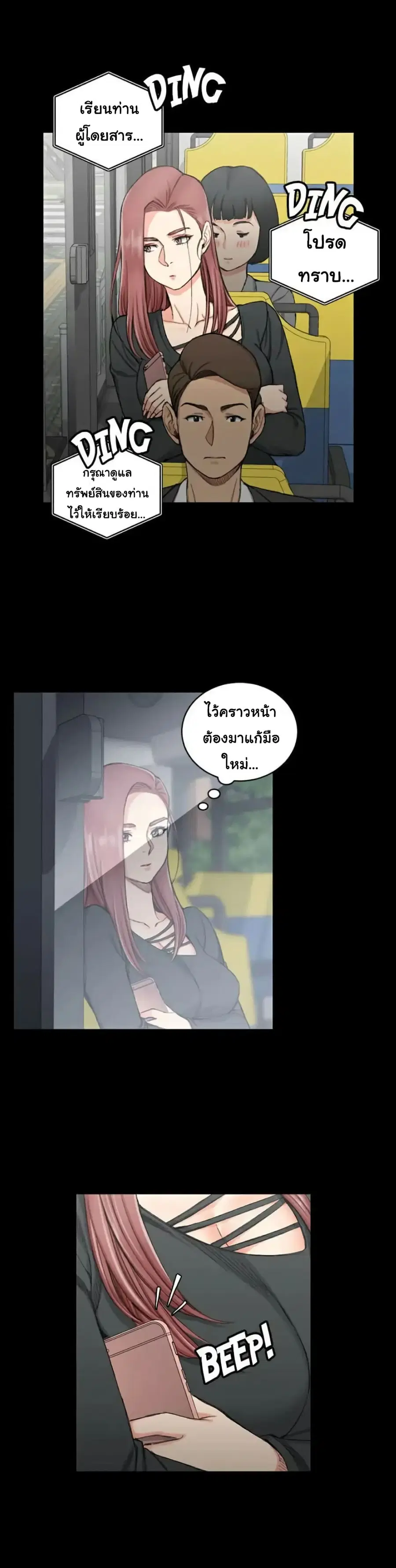 His Place ตอนที่ 57 หน้า 3