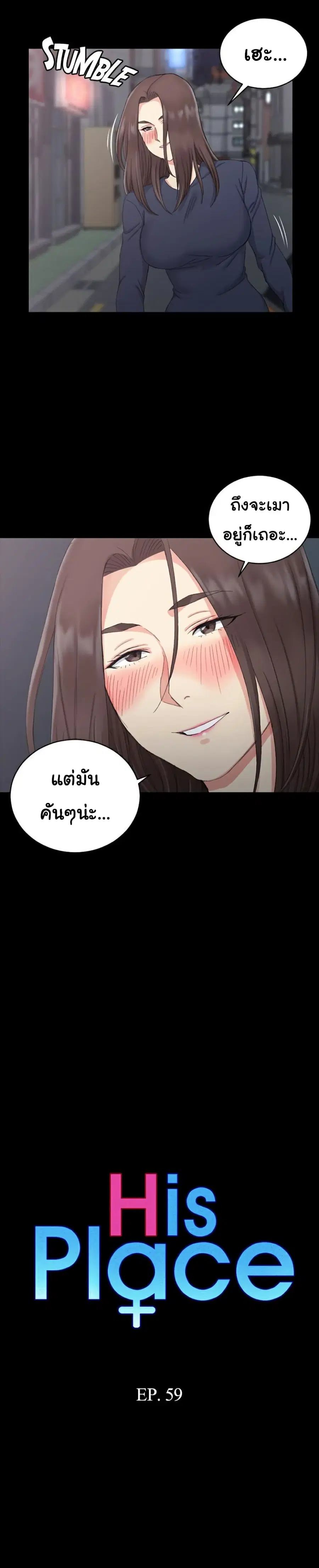 His Place ตอนที่ 59 หน้า 2
