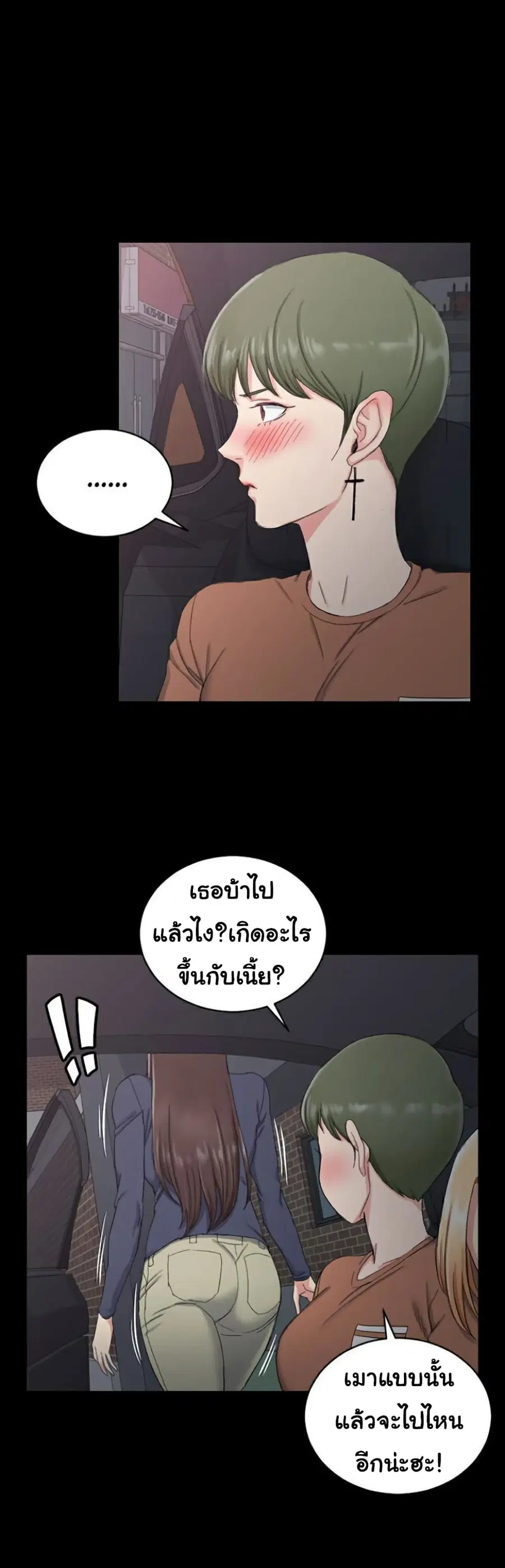 His Place ตอนที่ 59 หน้า 3