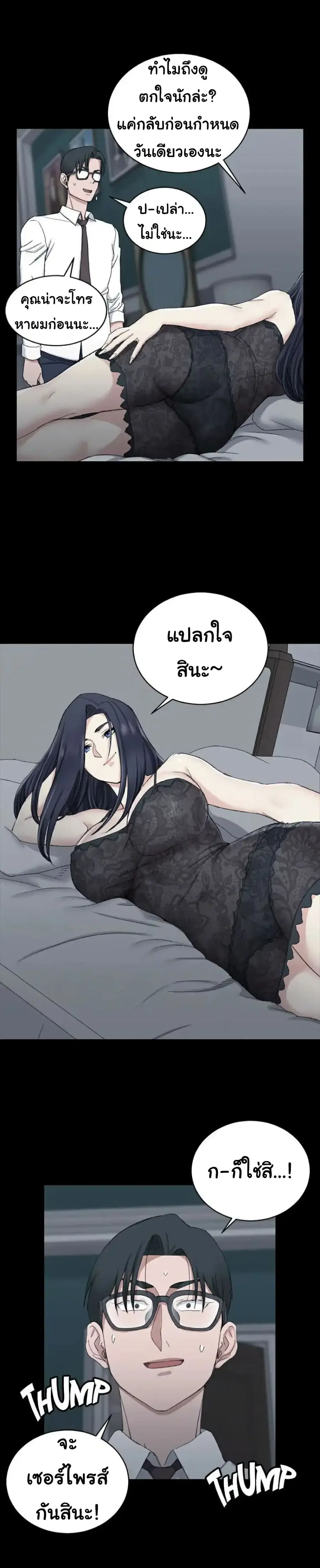 His Place ตอนที่ 61 หน้า 1
