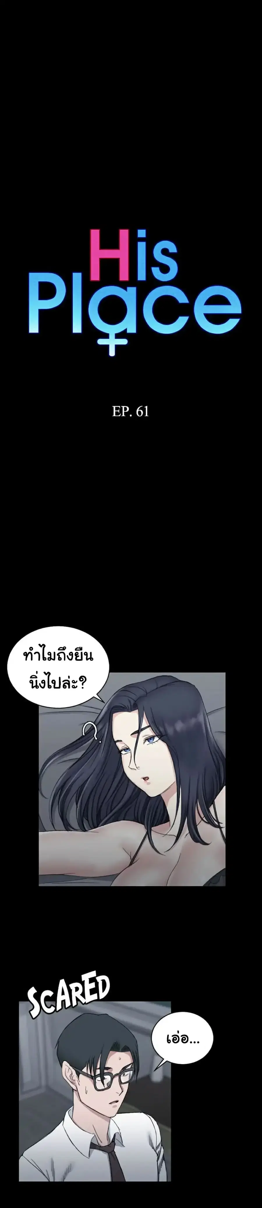 His Place ตอนที่ 61 หน้า 3