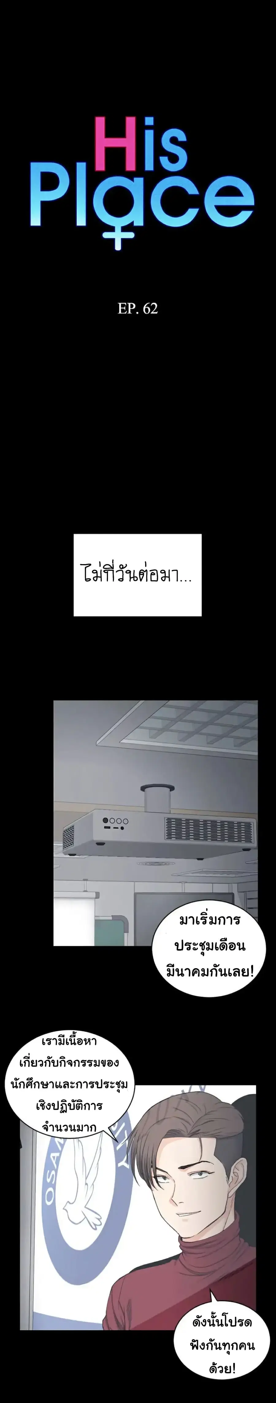 His Place ตอนที่ 62 หน้า 3
