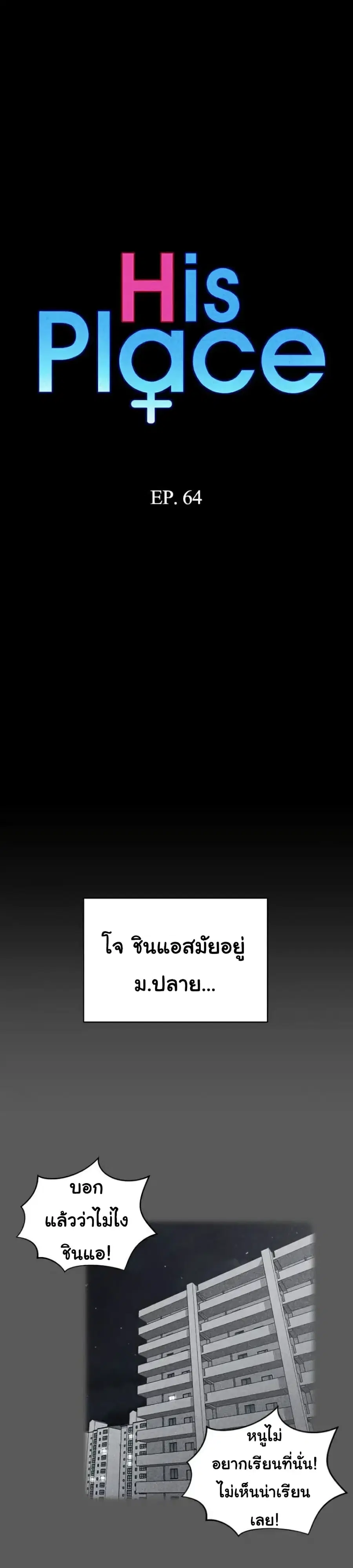 His Place ตอนที่ 64 หน้า 3