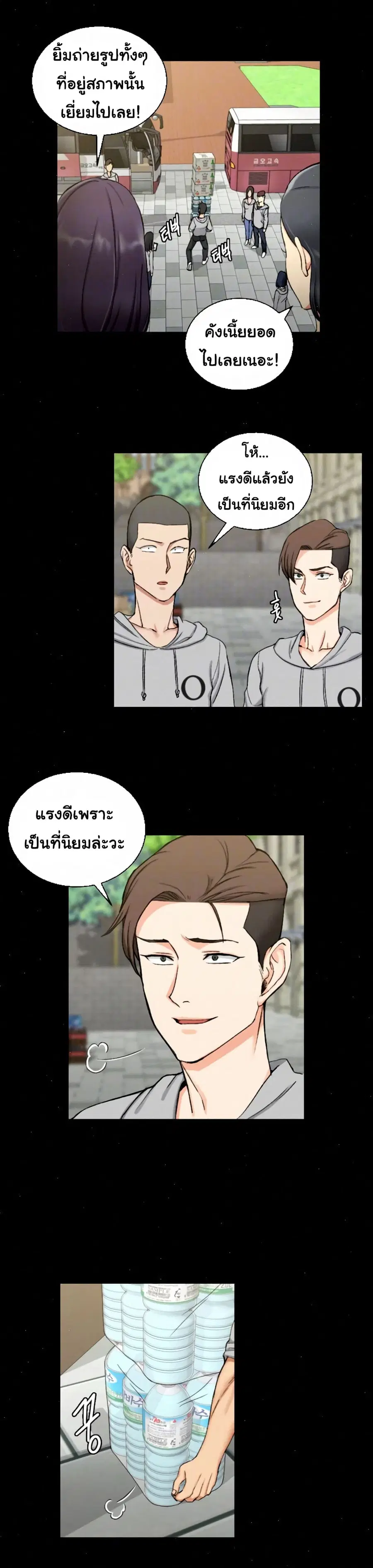 His Place ตอนที่ 67 หน้า 3
