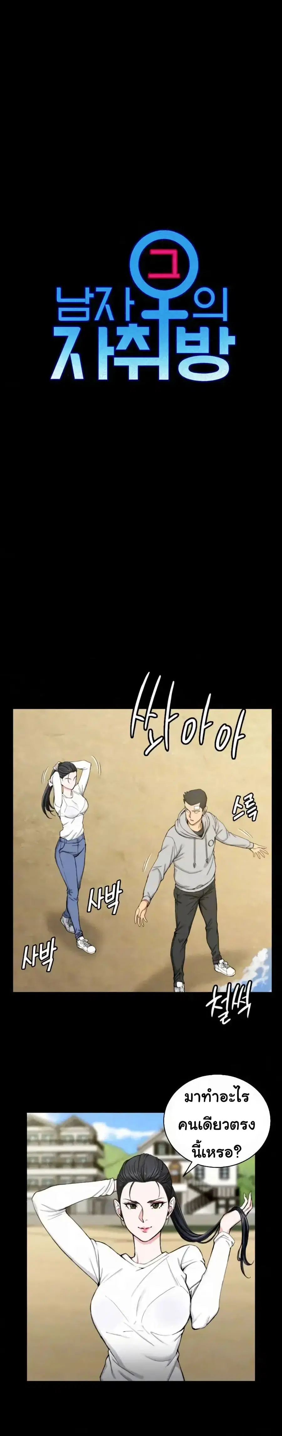 His Place ตอนที่ 69 หน้า 1