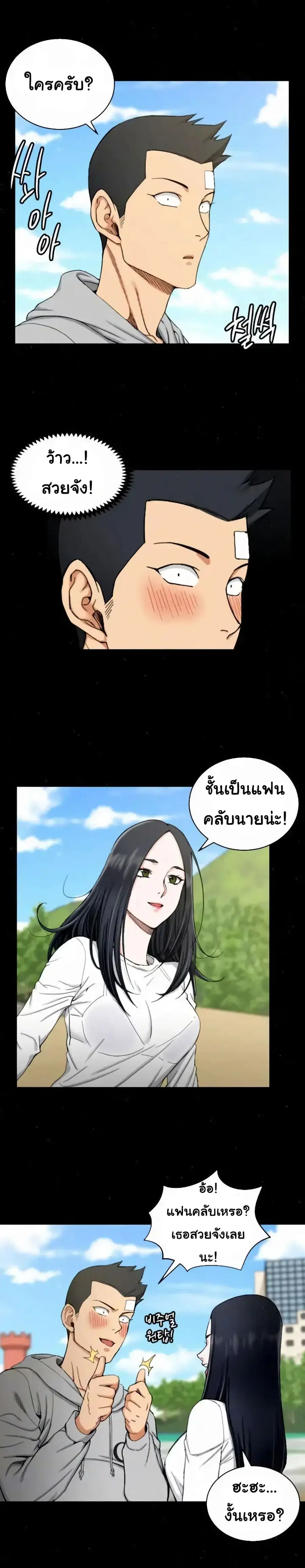 His Place ตอนที่ 69 หน้า 2