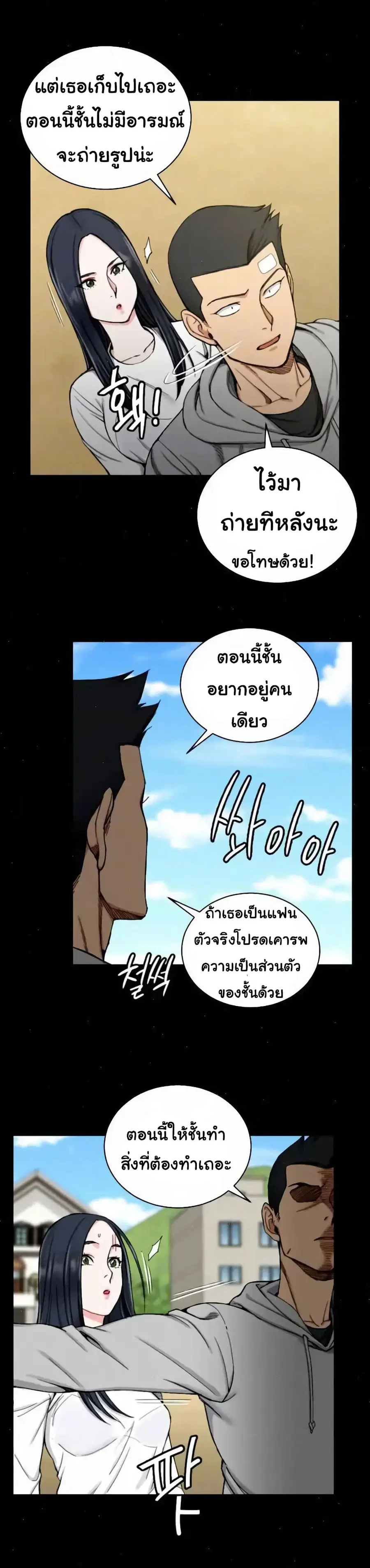 His Place ตอนที่ 69 หน้า 3