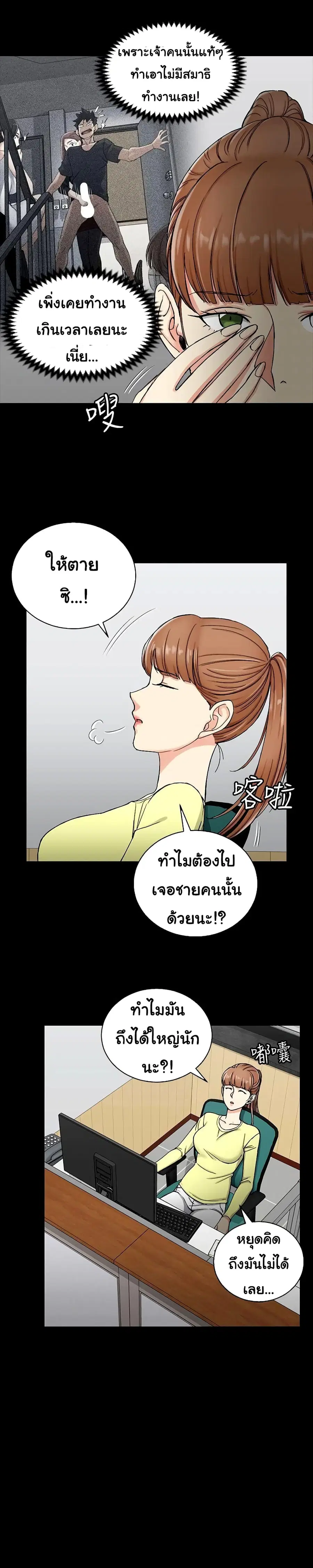 His Place ตอนที่ 72 หน้า 3