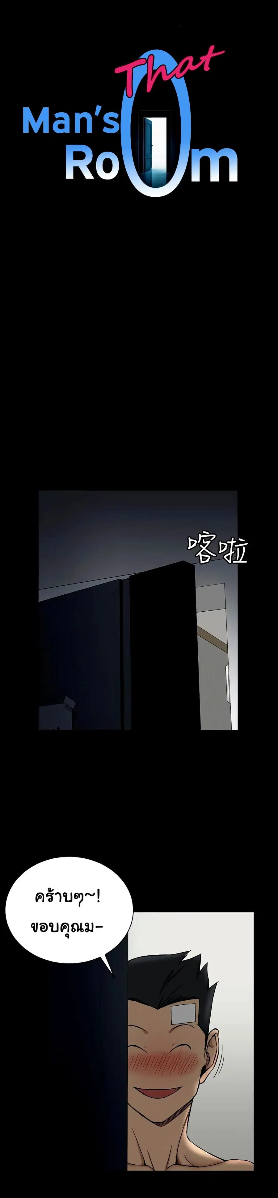 His Place ตอนที่ 73 หน้า 1