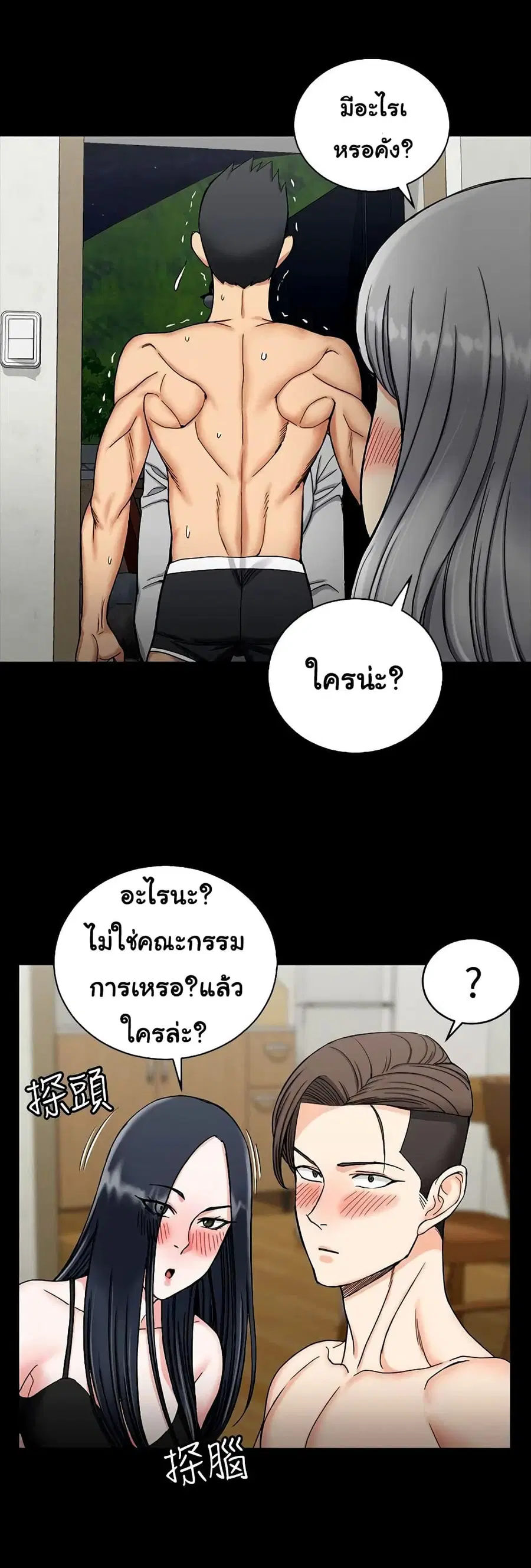 His Place ตอนที่ 73 หน้า 3