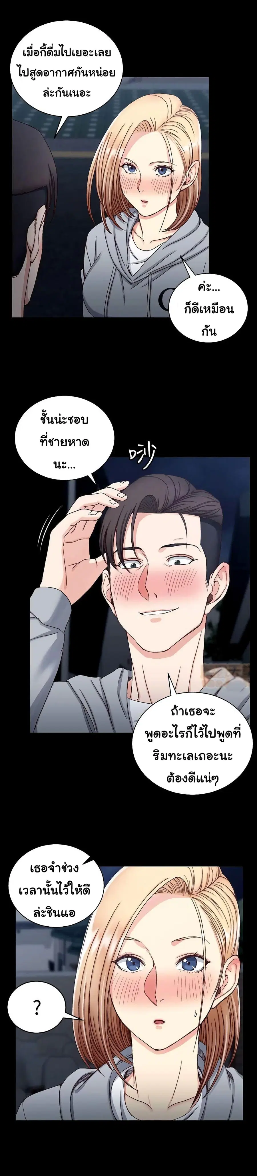 His Place ตอนที่ 76 หน้า 2