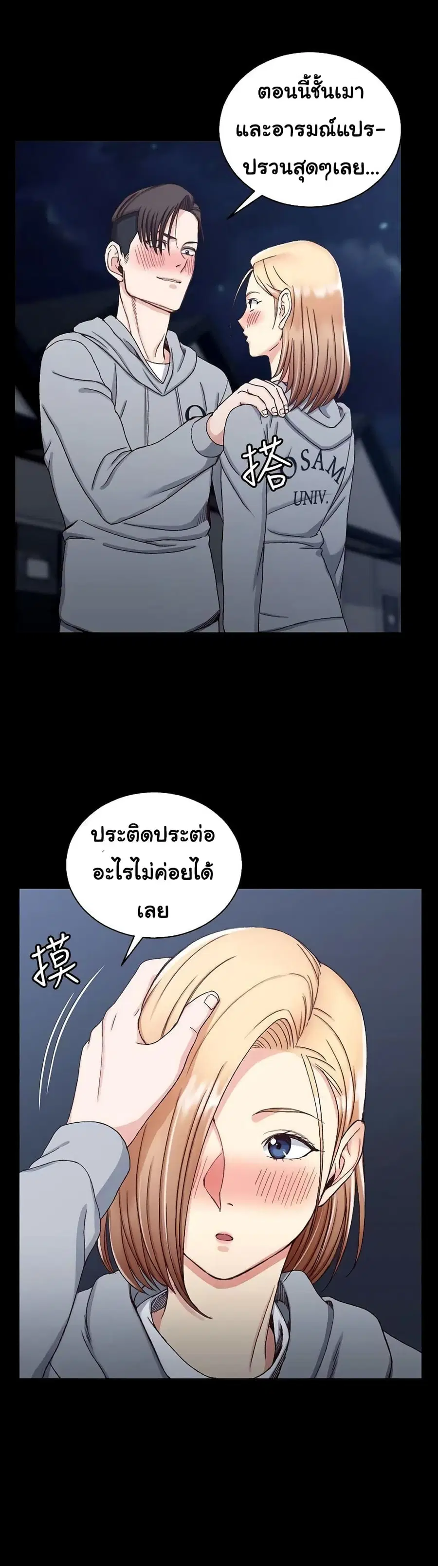 His Place ตอนที่ 76 หน้า 3