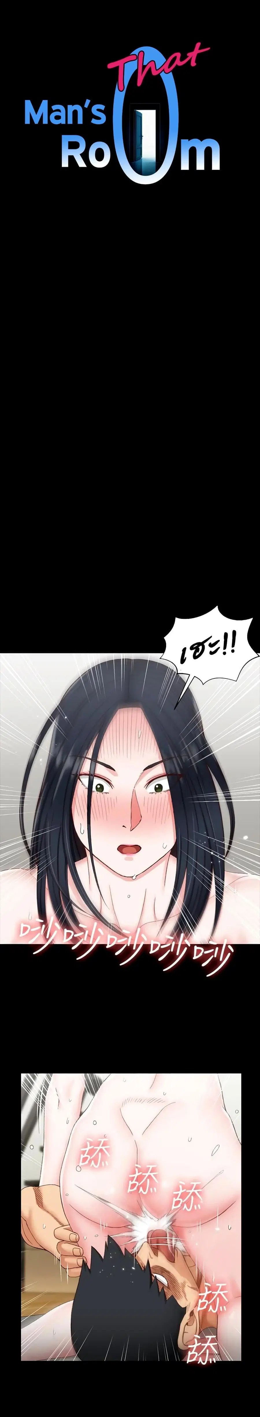 His Place ตอนที่ 77 หน้า 1