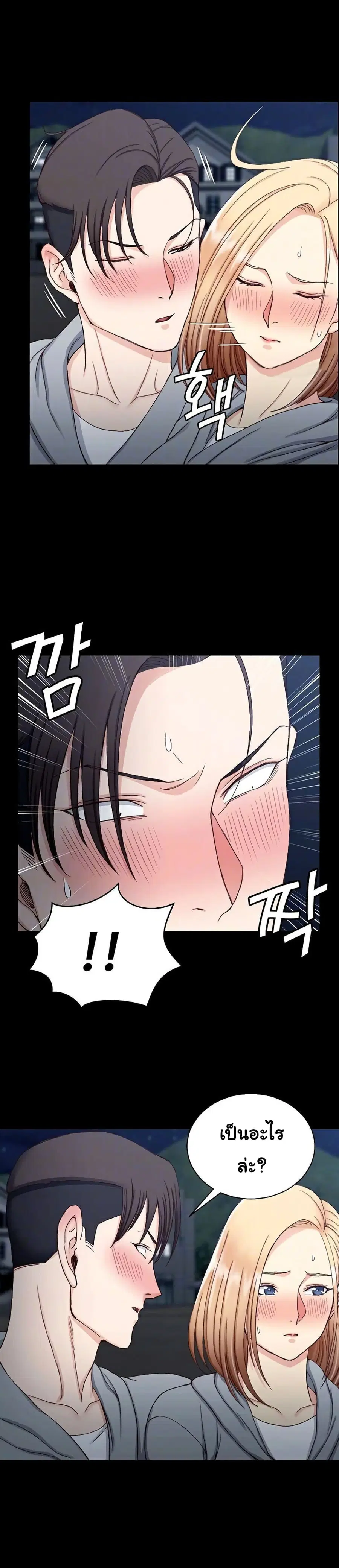 His Place ตอนที่ 79 หน้า 2